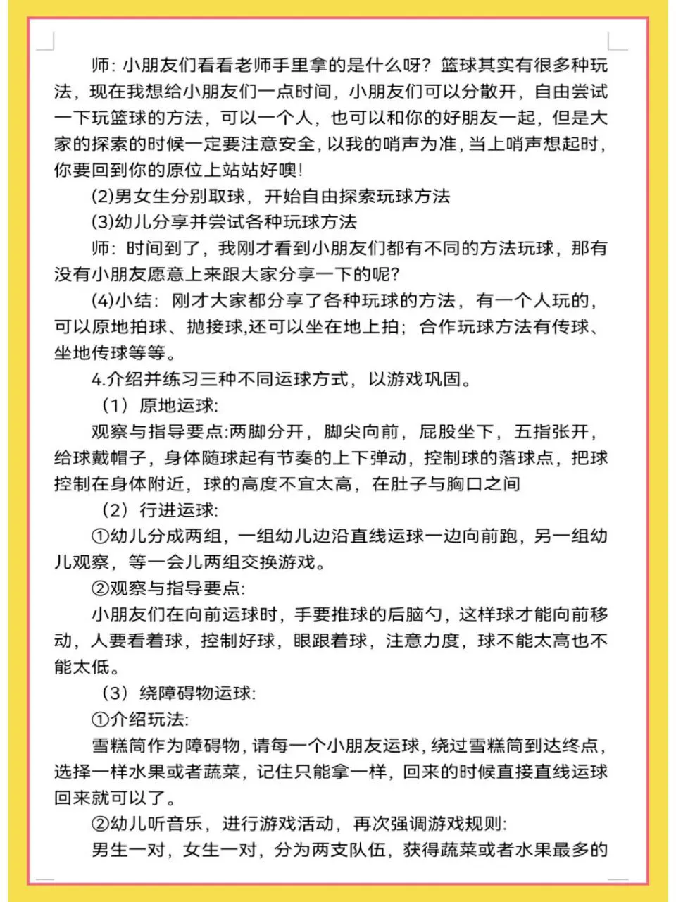 篮球双人训练计划怎么写_1